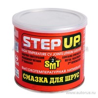 Смазка STEP UP литиевая для ШРУС 453 гр